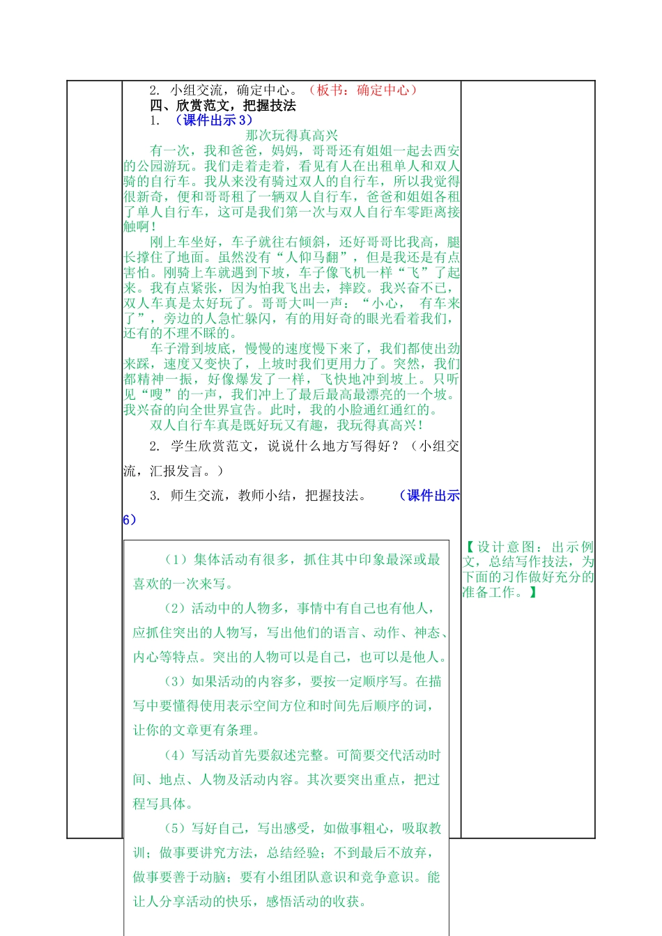 语文三年级上册-习作：那次玩得真高兴 教案.docx_第2页