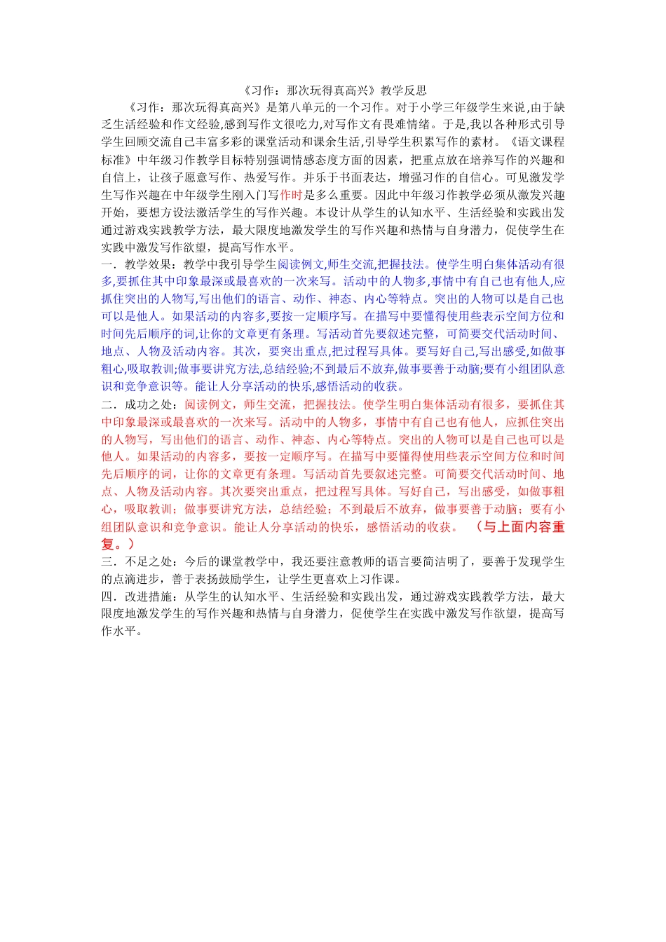 语文三年级上册-习作：那次玩得真高兴 教学反思1.docx_第1页