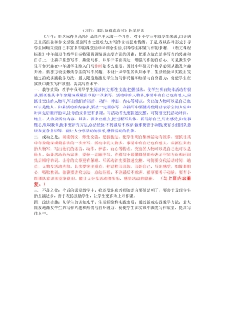 语文三年级上册-习作：那次玩得真高兴 教学反思1.docx