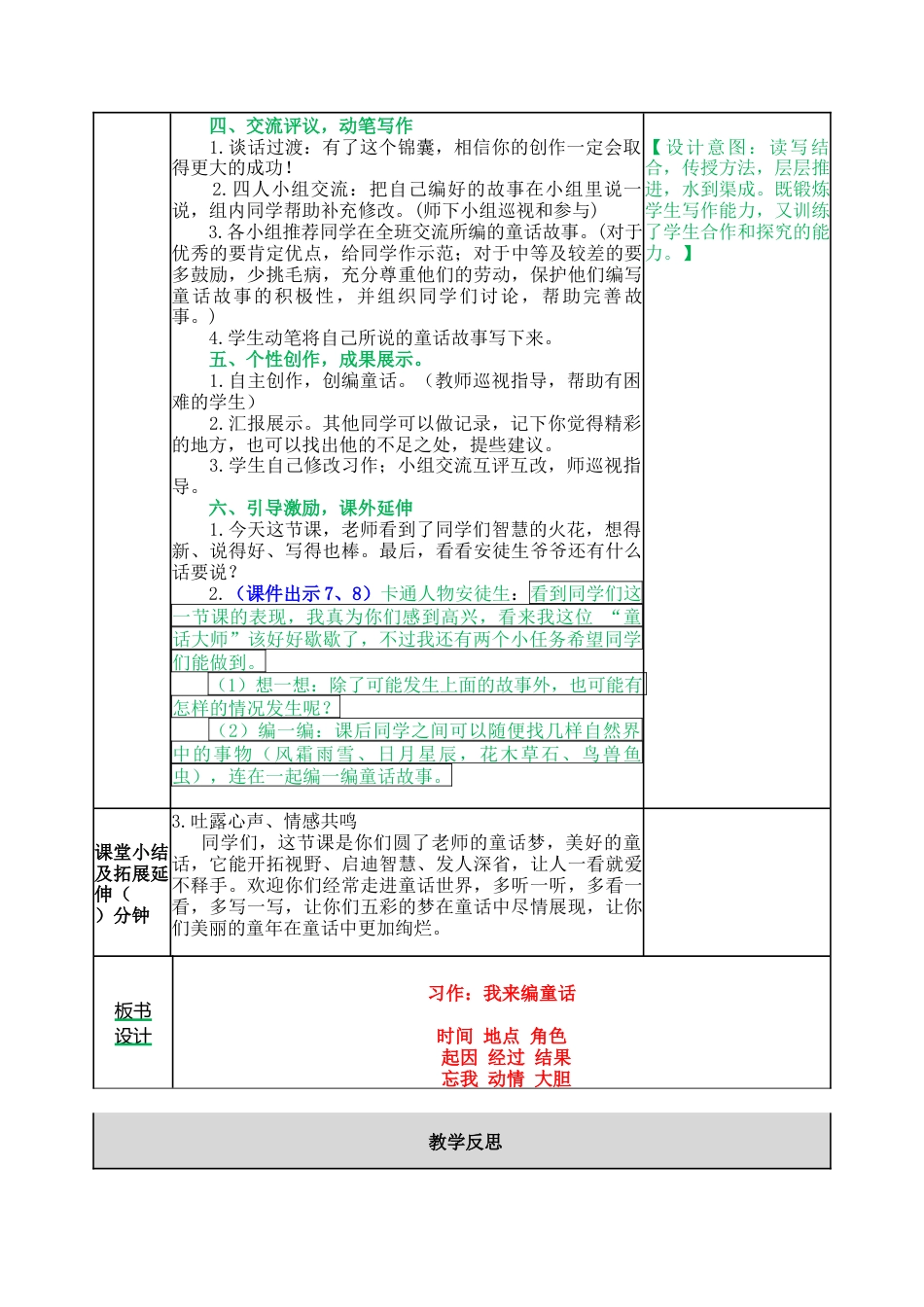语文三年级上册-习作：我来编童话 教案.docx_第3页