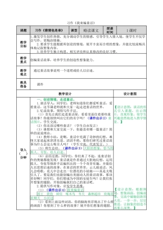 语文三年级上册-习作：我来编童话 教案.docx