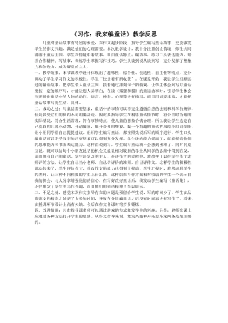 语文三年级上册-习作：我来编童话 教学反思.docx