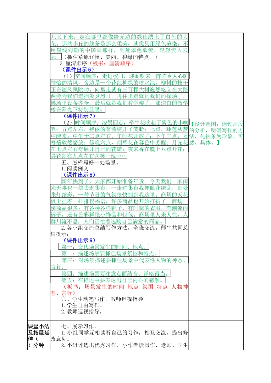 语文三年级上册-习作：我们眼中的缤纷世界 教案.docx_第2页