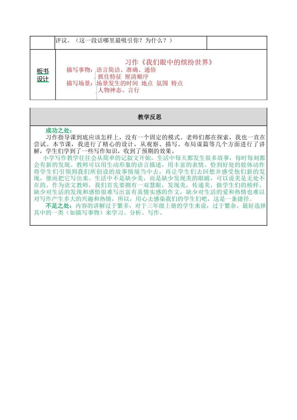 语文三年级上册-习作：我们眼中的缤纷世界 教案.docx_第3页