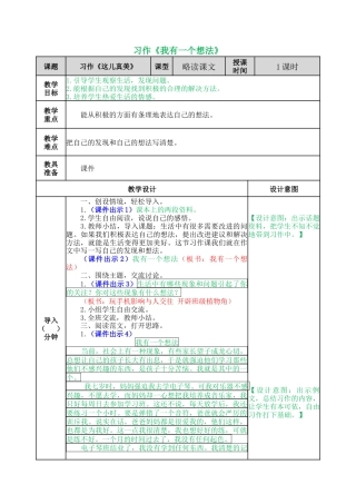 语文三年级上册-习作：我有一个想法 教案.docx