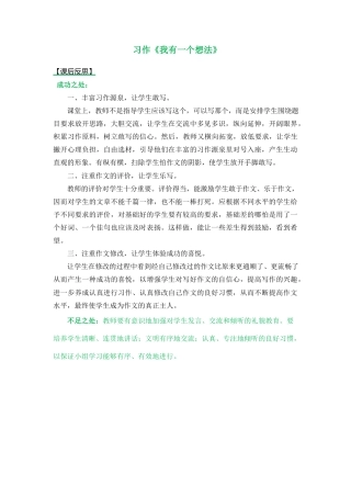 语文三年级上册-习作：我有一个想法 教学反思2.docx