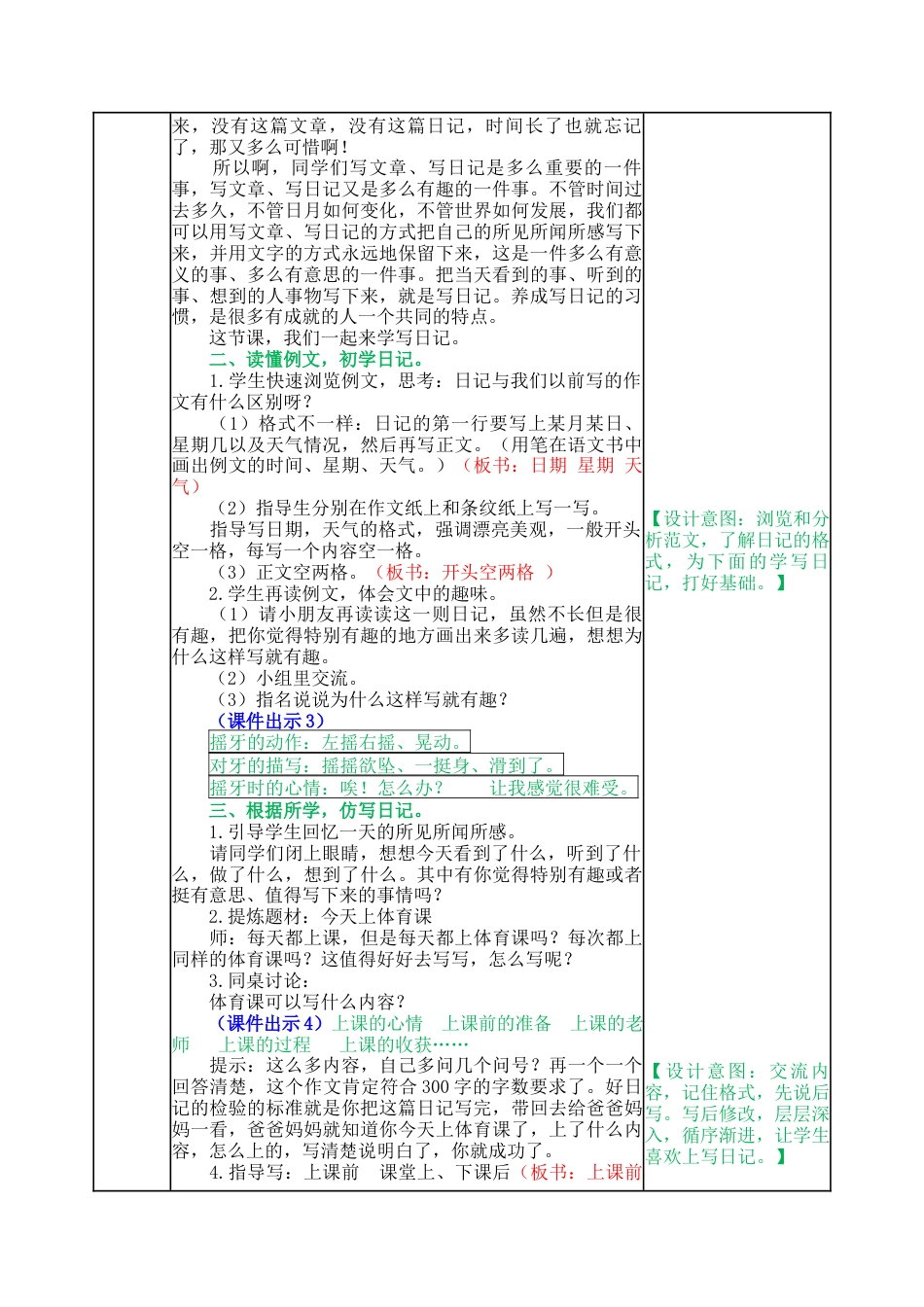 语文三年级上册-习作：写日记 教案.docx_第2页