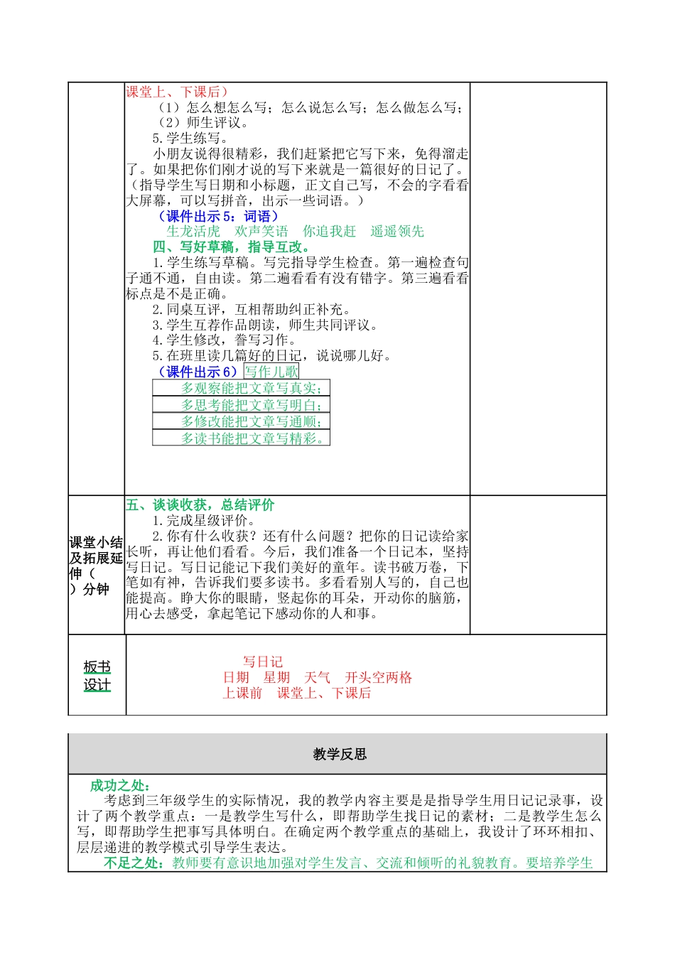 语文三年级上册-习作：写日记 教案.docx_第3页