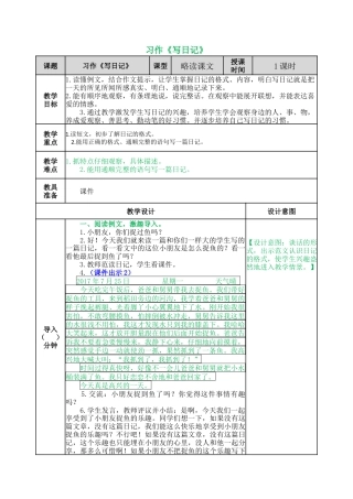 语文三年级上册-习作：写日记 教案.docx
