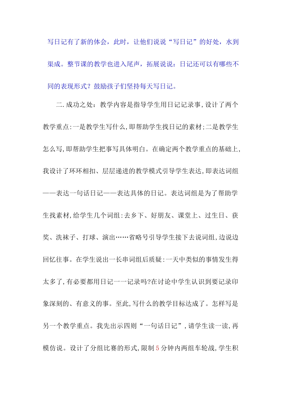 语文三年级上册-习作：写日记 教学反思2.docx_第2页