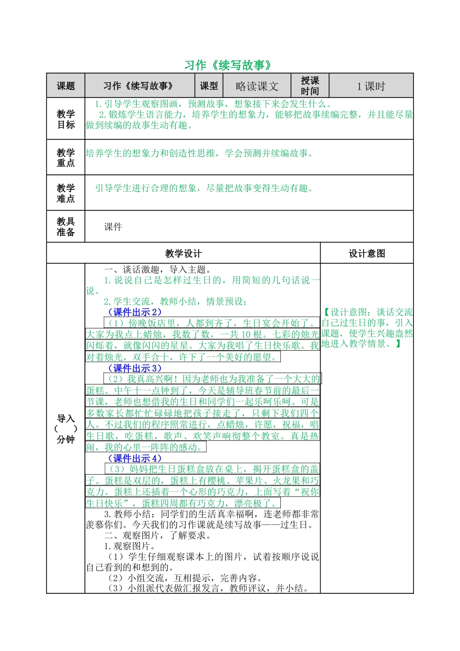 语文三年级上册-习作：续写故事 教案.docx_第1页