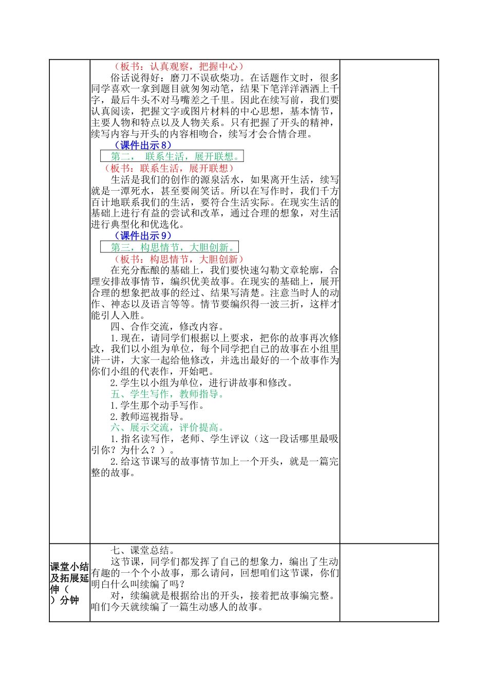 语文三年级上册-习作：续写故事 教案.docx_第3页