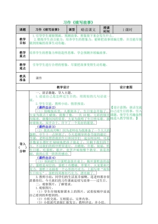 语文三年级上册-习作：续写故事 教案.docx