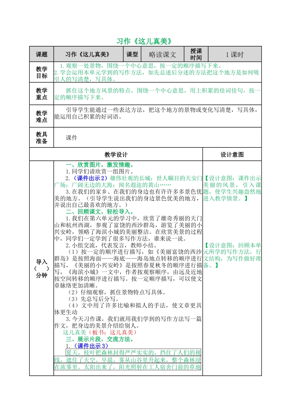 语文三年级上册-习作：这儿真美 教案.docx_第1页