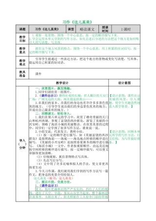 语文三年级上册-习作：这儿真美 教案.docx