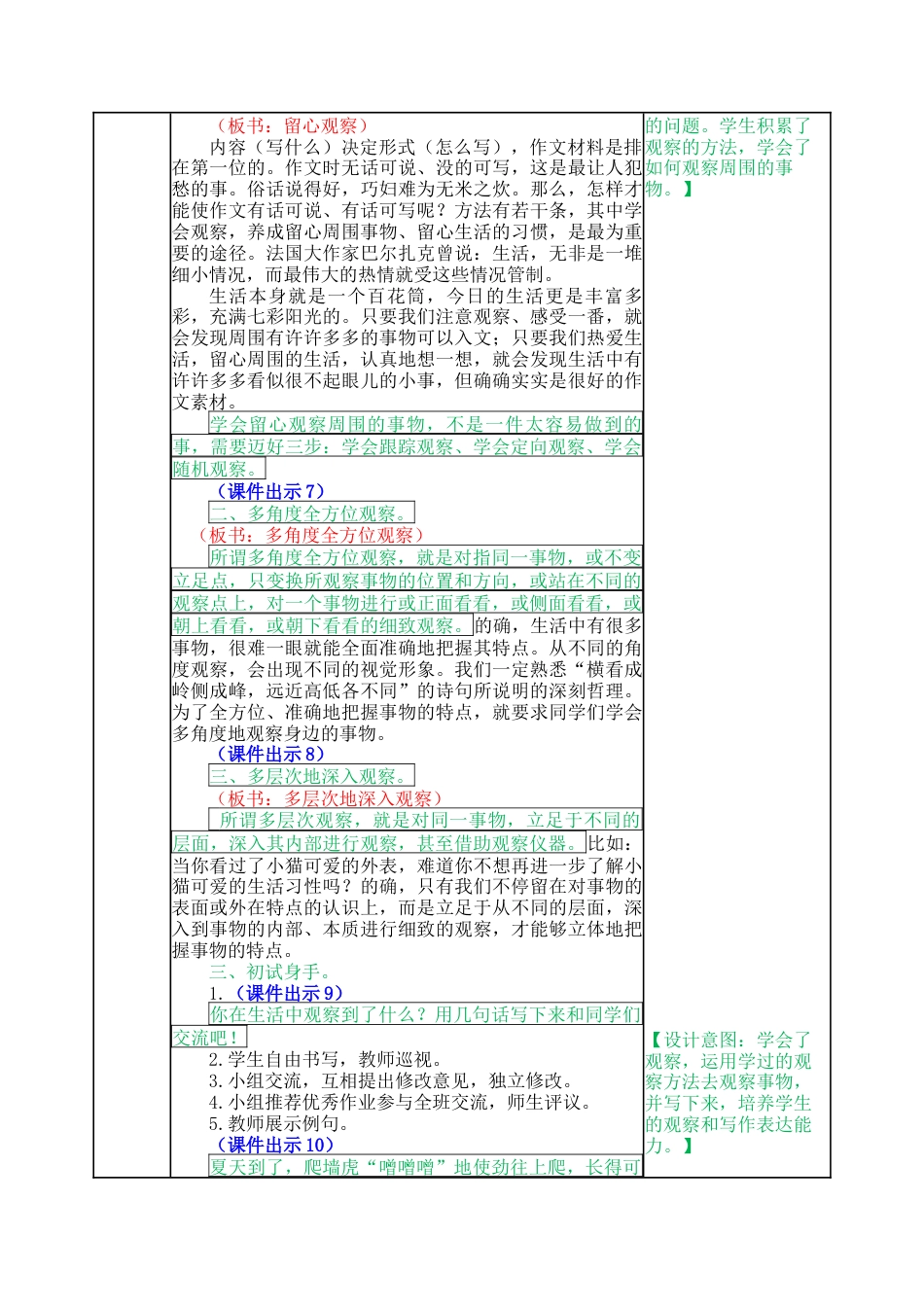 语文三年级上册-习作例文：我爱故乡的杨梅 教案.docx_第2页