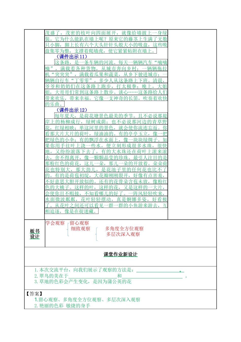 语文三年级上册-习作例文：我爱故乡的杨梅 教案.docx_第3页
