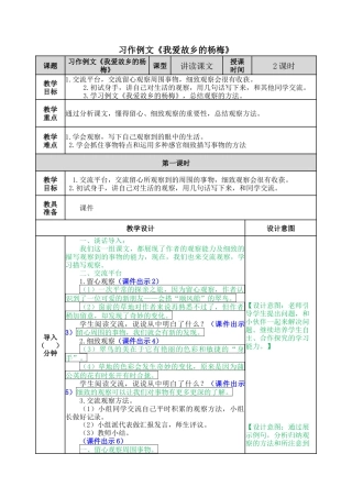 语文三年级上册-习作例文：我爱故乡的杨梅 教案.docx