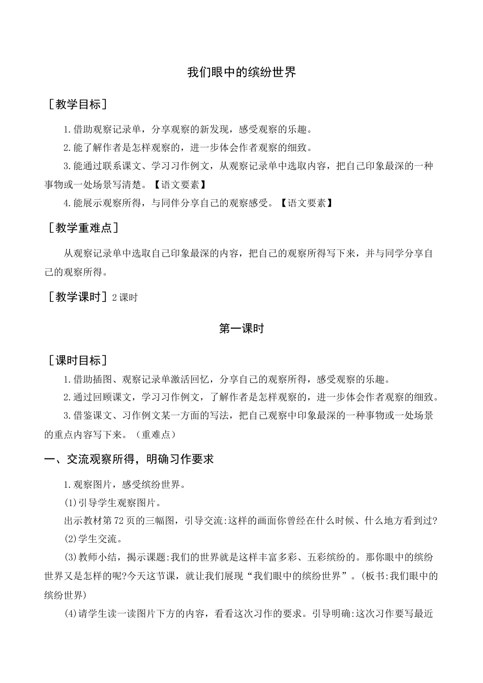 语文三年级上册-习作例文与习作（教案+反思）.docx_第1页