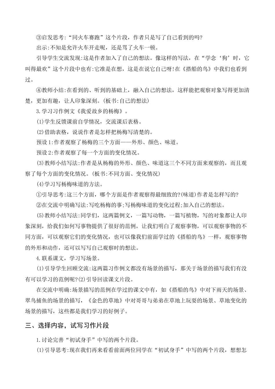 语文三年级上册-习作例文与习作（教案+反思）.docx_第3页