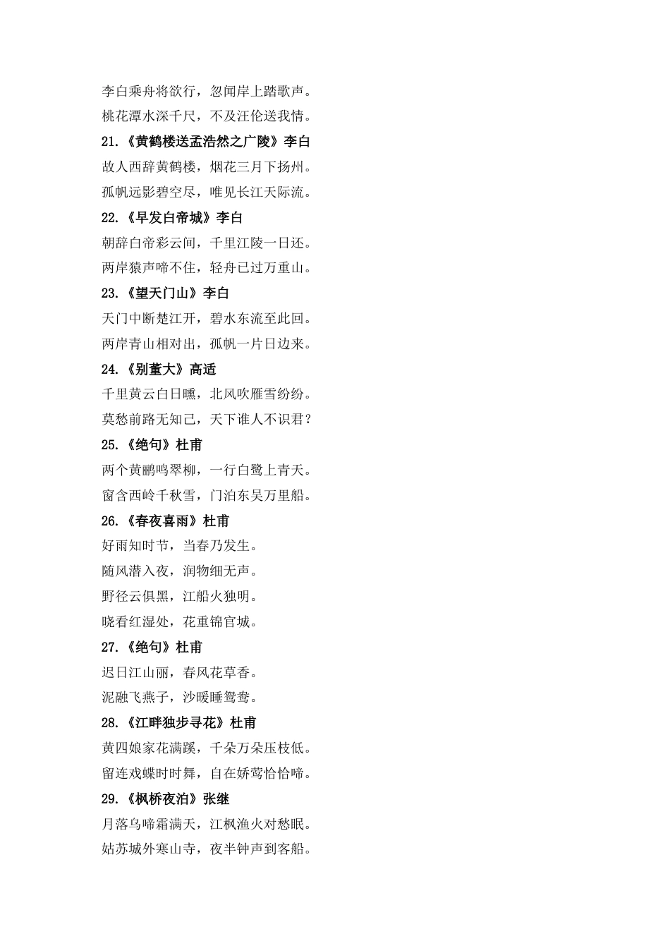 语文三年级上册-小学生必背古诗词75首.docx_第3页