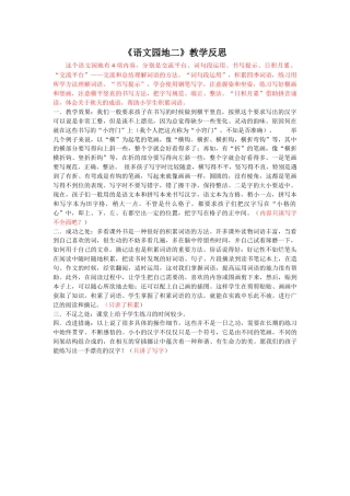 语文三年级上册-语文园地 教学反思 (2).docx