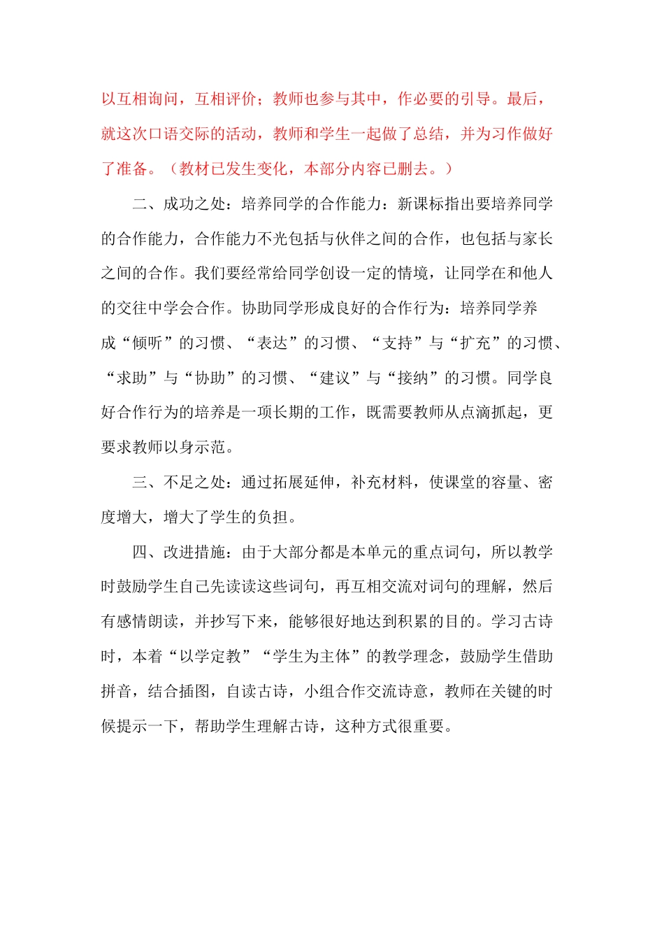 语文三年级上册-语文园地 教学反思 (3).docx_第2页