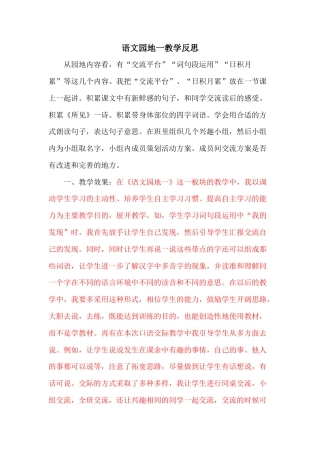 语文三年级上册-语文园地 教学反思 (3).docx