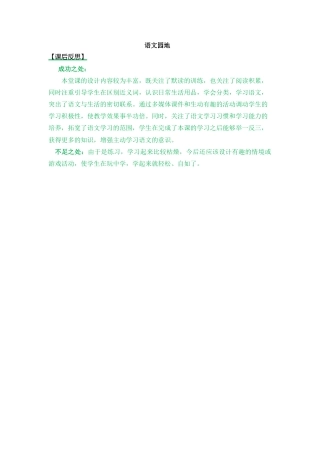 语文三年级上册-语文园地 教学反思1 (4).docx