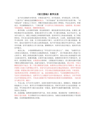 语文三年级上册-语文园地 教学反思2.docx