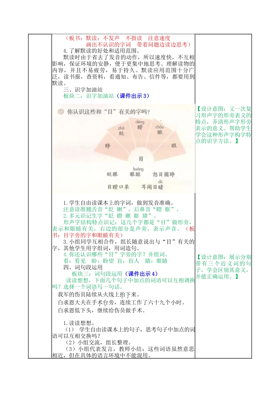 语文三年级上册-语文园地八 教案.docx_第2页