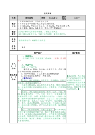 语文三年级上册-语文园地八 教案.docx