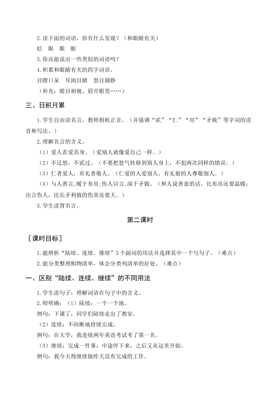 语文三年级上册-语文园地八（教案+反思） .docx_第2页