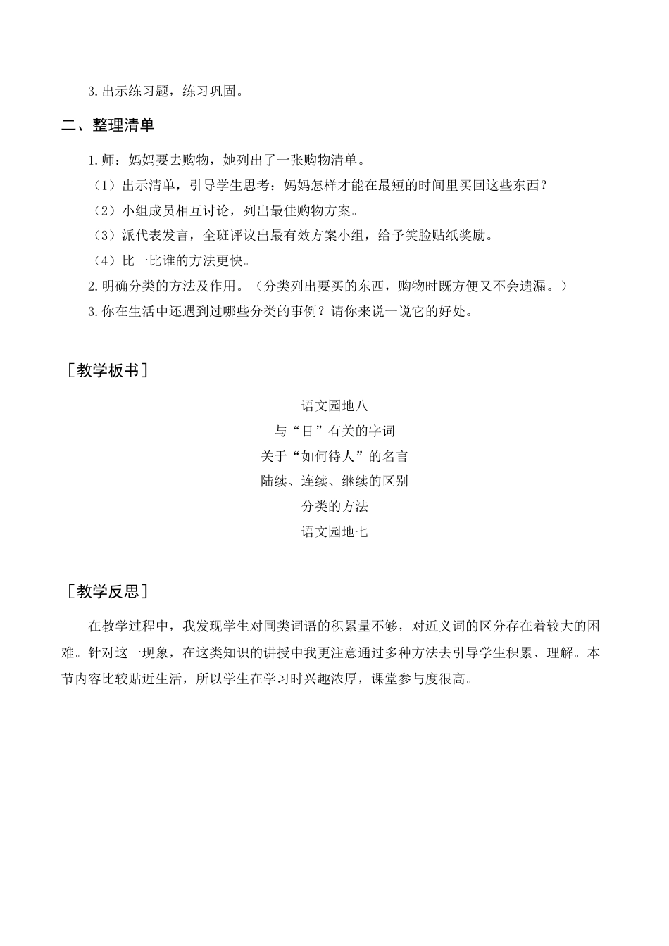 语文三年级上册-语文园地八（教案+反思） .docx_第3页