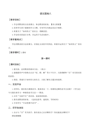 语文三年级上册-语文园地八（教案+反思） .docx