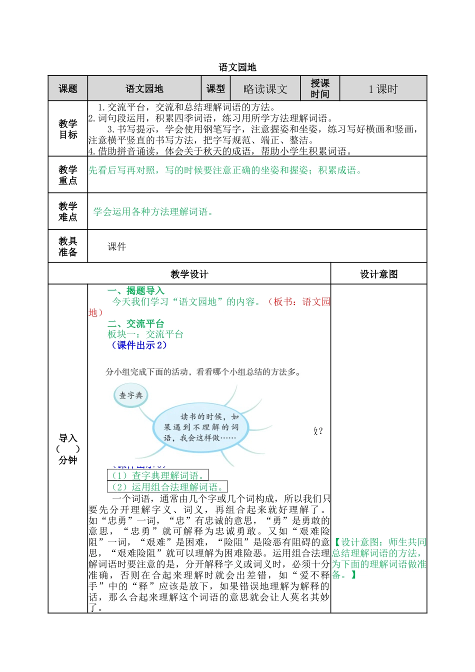 语文三年级上册-语文园地二 教案.docx_第1页