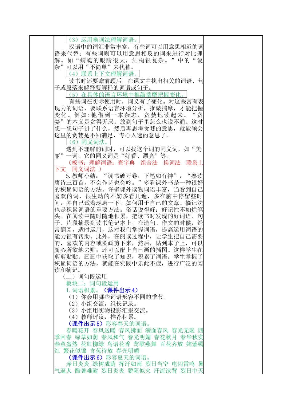 语文三年级上册-语文园地二 教案.docx_第2页