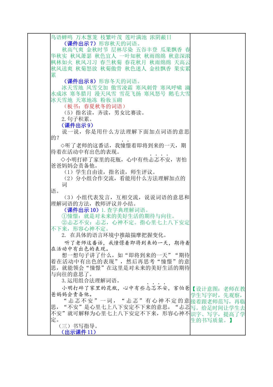语文三年级上册-语文园地二 教案.docx_第3页