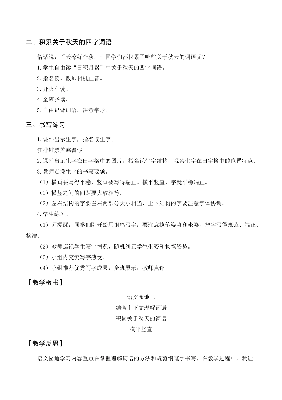 语文三年级上册-语文园地二（教案+反思） .docx_第3页