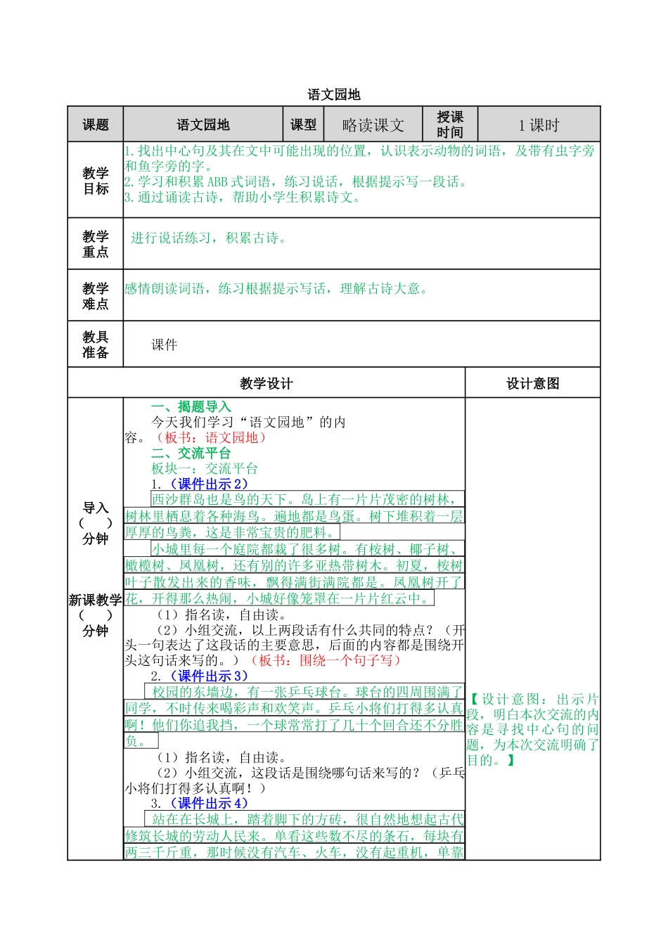 语文三年级上册-语文园地六 教案.docx_第1页