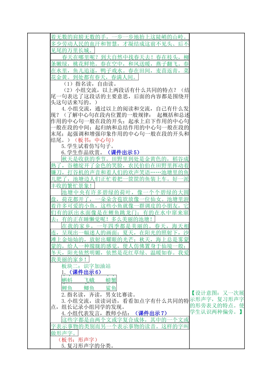 语文三年级上册-语文园地六 教案.docx_第2页