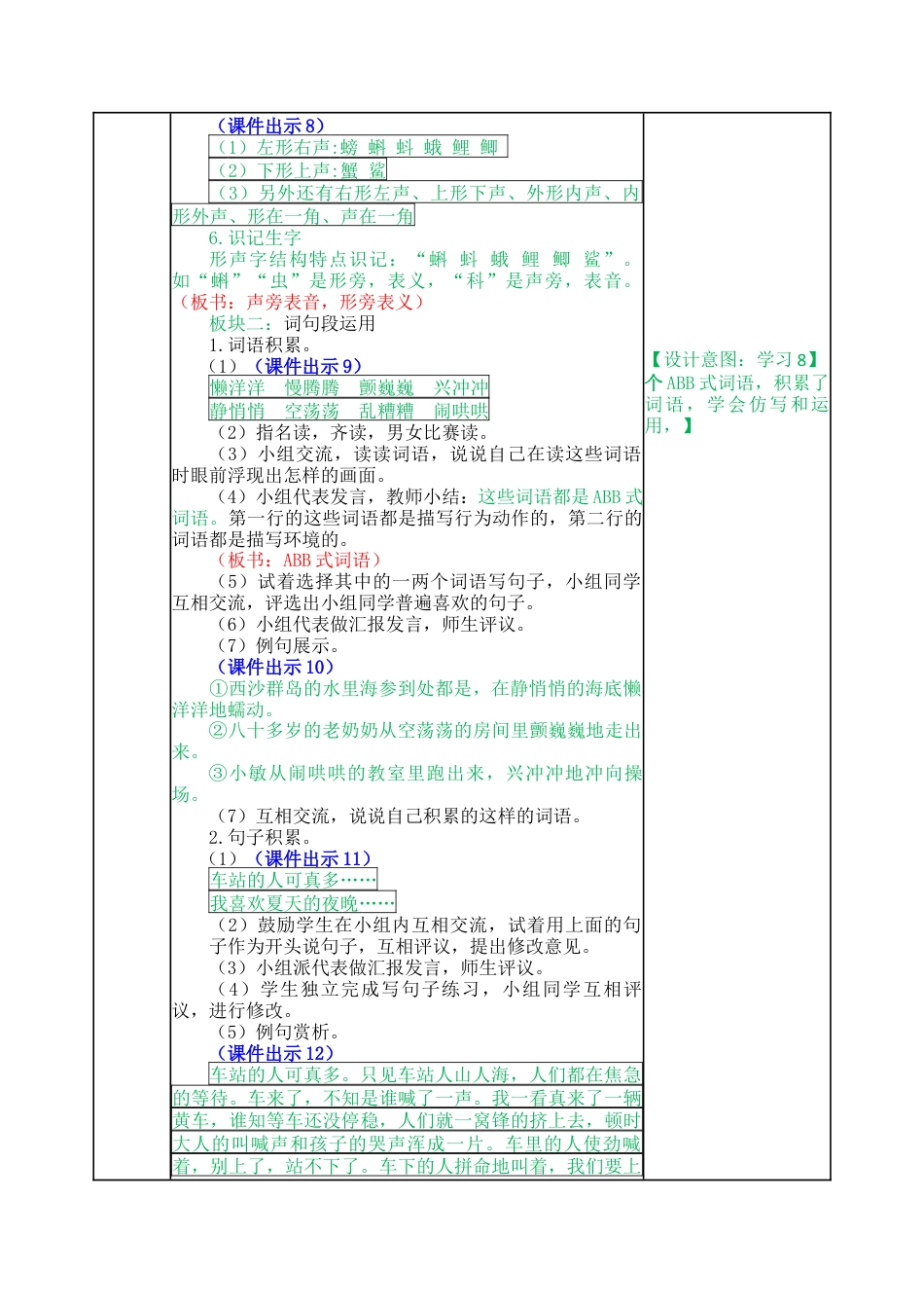 语文三年级上册-语文园地六 教案.docx_第3页