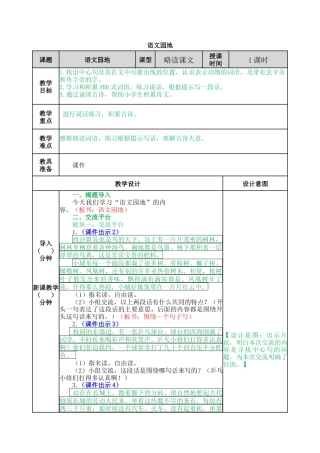 语文三年级上册-语文园地六 教案.docx