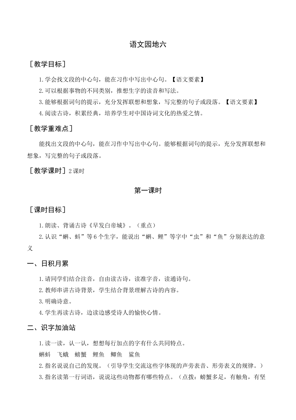 语文三年级上册-语文园地六（教案+反思） .docx_第1页