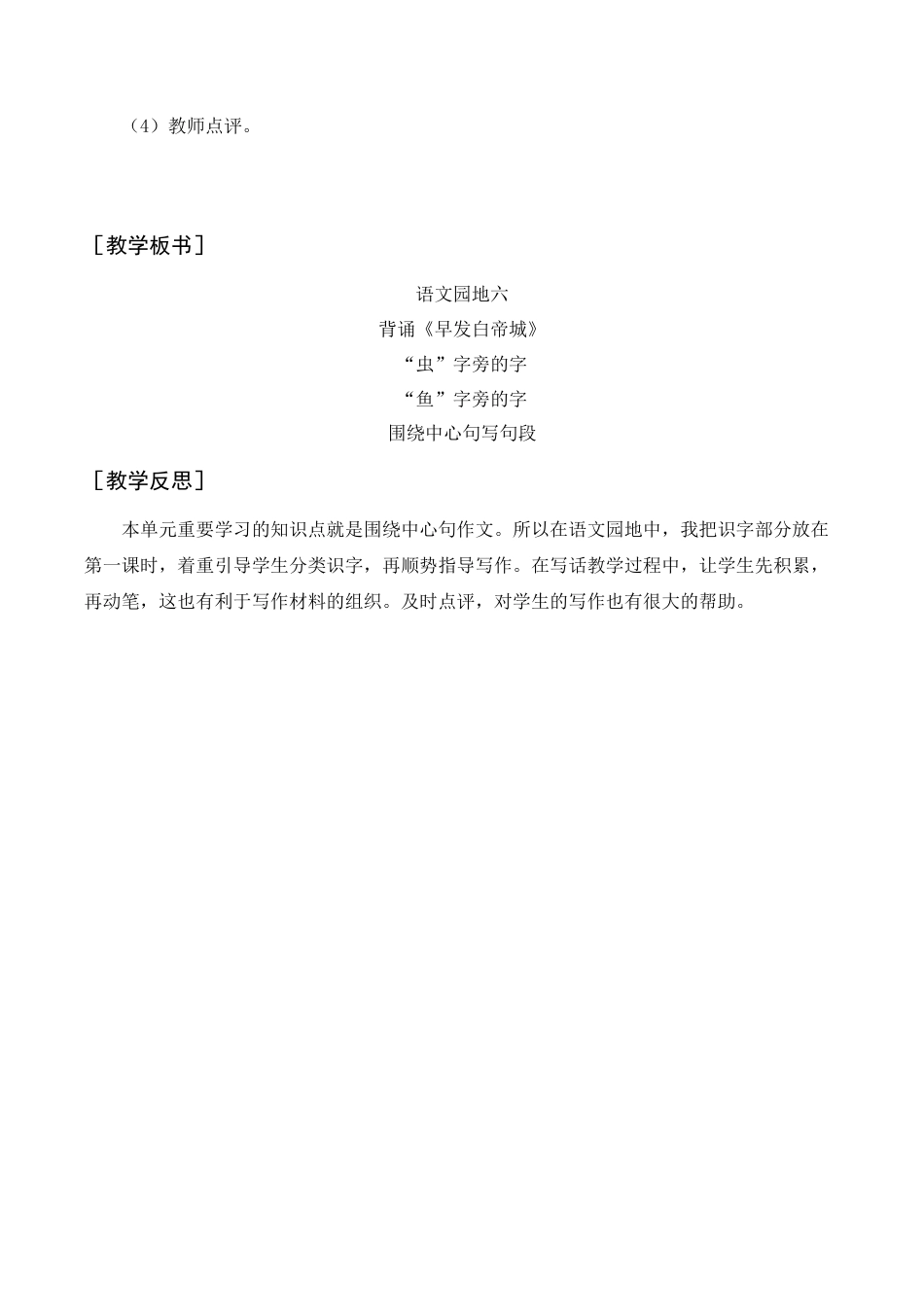 语文三年级上册-语文园地六（教案+反思） .docx_第3页