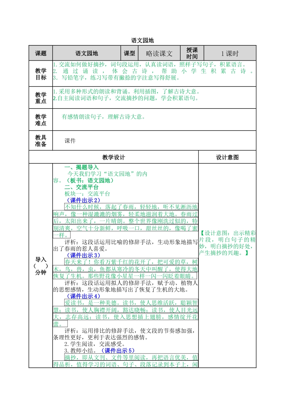 语文三年级上册-语文园地七 教案.docx_第1页