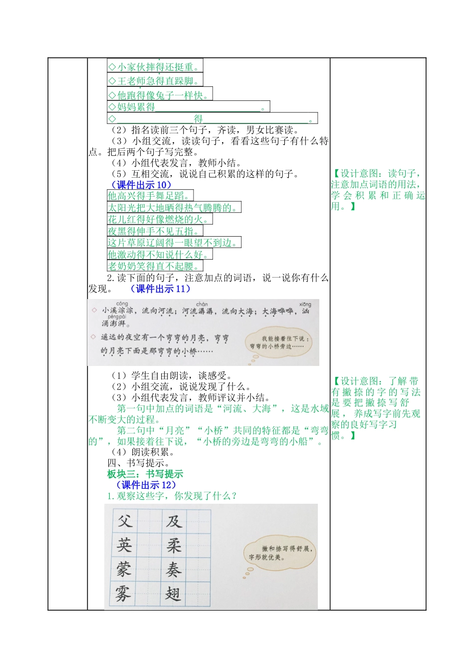 语文三年级上册-语文园地七 教案.docx_第3页