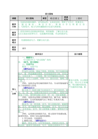 语文三年级上册-语文园地七 教案.docx