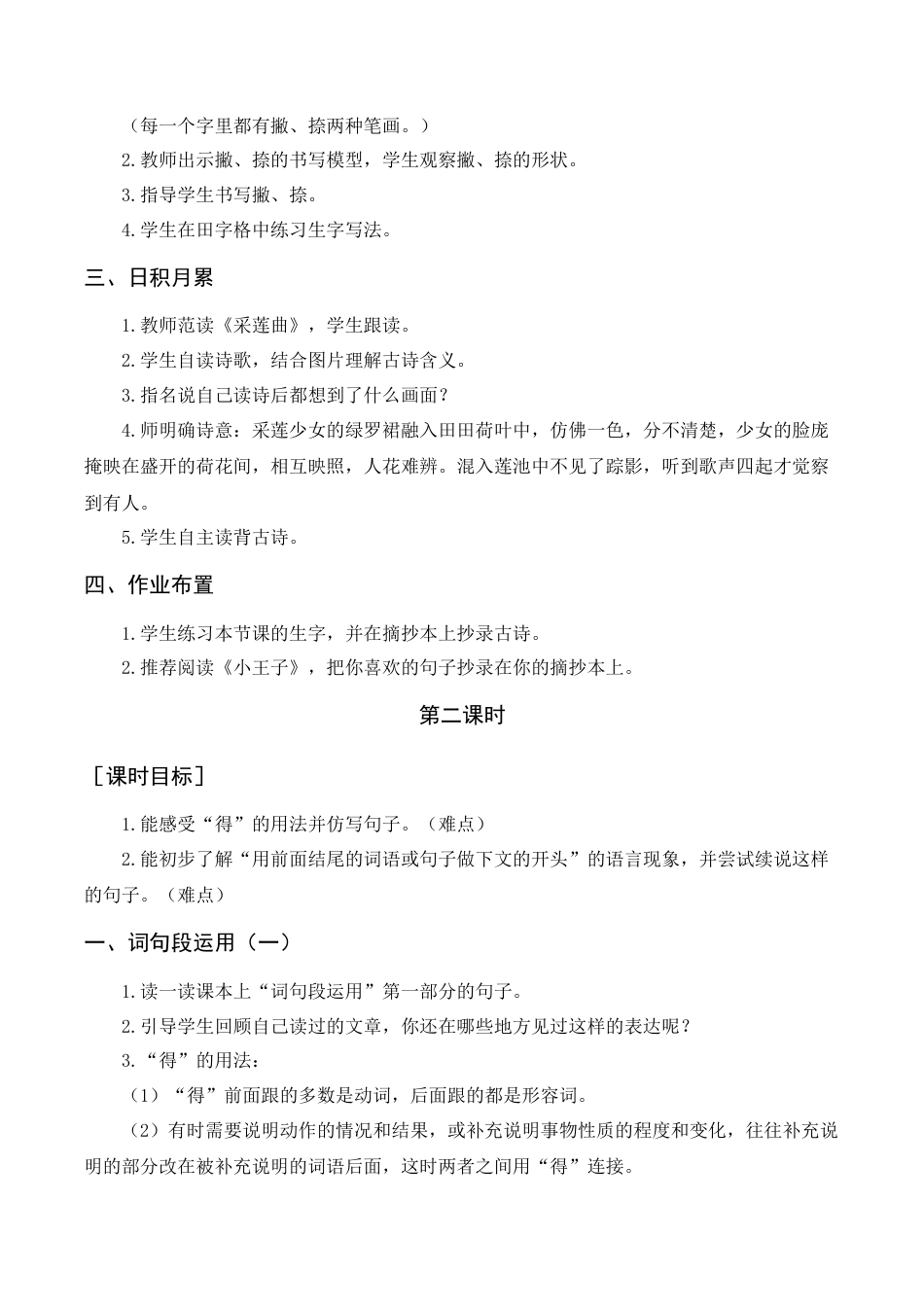 语文三年级上册-语文园地七（教案+反思） .docx_第2页