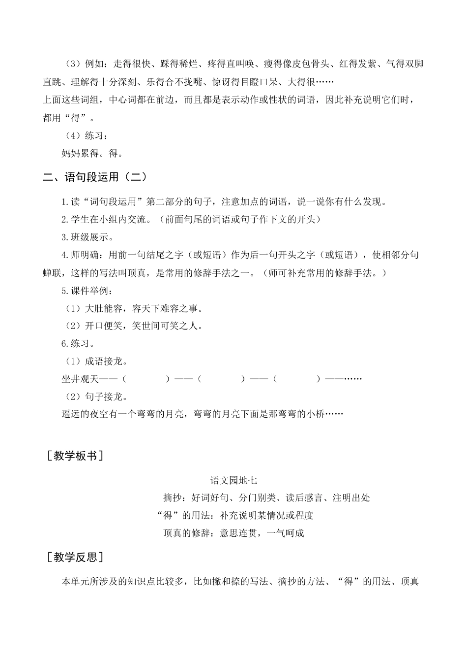 语文三年级上册-语文园地七（教案+反思） .docx_第3页